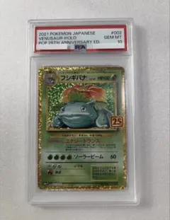 2026年最新】25th psa10 フシギバナの人気アイテム - メルカリ