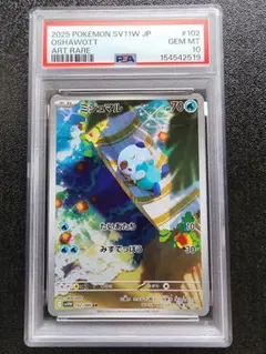 ポケモンカード ミジュマル AR psa10 - メルカリ