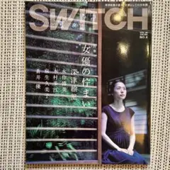 ◉SWITCH VOL.26NO.6 女優の佇まい　深津絵里　小泉今日子