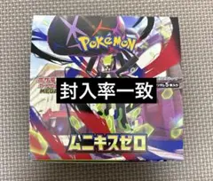 【封入率一致】ポケモンカード ムニキスゼロ 2BOX ※シュリンクなし ポケモンカードゲーム 【シュリンク付き新品未開封】 ムニキスゼロ BOX