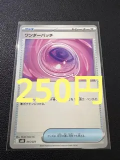 2026年最新】wonder patchの人気アイテム - メルカリ