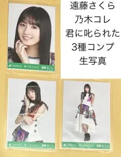え*)様 乃木坂46 遠藤さくら　生写真　まとめ売り Amazon.co.jp: 乃木坂46 遠藤さくら 生写真 コンプ まとめ売り