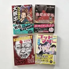 文庫本　まとめ売り　アソート　4冊セット56