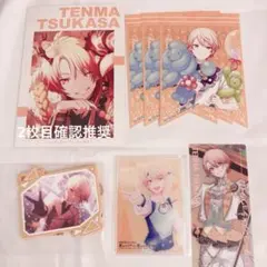 天馬司　グッズ　まとめ売り