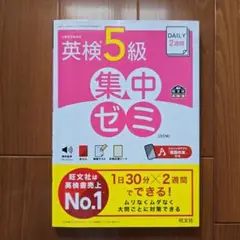英検5級 集中ゼミ