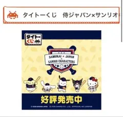 侍ジャパン×サンリオキャラクターズ E賞ハンドタオル　クロミ