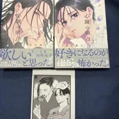 心臓の融点. 1.2巻特典セット