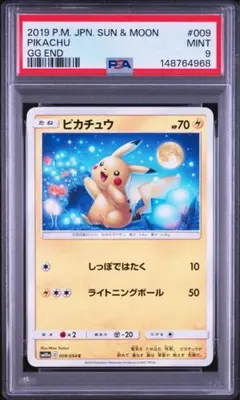 2026年最新】ピカチュウ SM10a 009/054の人気アイテム - メルカリ
