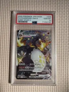 リザードン VMAX SSR PSA10
