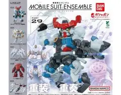 コンプ　機動戦士ガンダムモビルスーツアンサンブル29　全5種セット