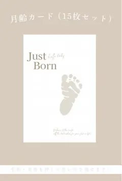 マンスリーカード　月齢カード　シンプル　白　justborn 手形　足形