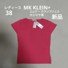 レディース38 MK KLEIN+ ニット カットソーのサムネイル