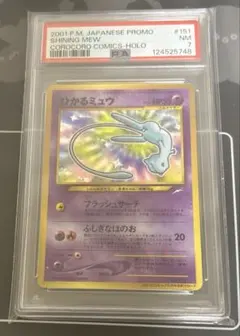 2025年最新】旧裏 ミュウ psaの人気アイテム - メルカリ