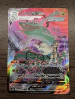 ポケモンカード レックウザ Vmax csr