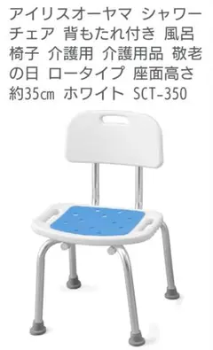アイリスオーヤマ 介護用風呂椅子 未開封のサムネイル