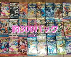 【未開封パック】ポケモンカード サーチ済みパックまとめ売り(約300パック)