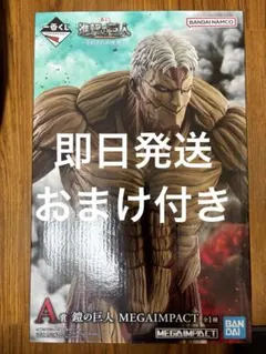 【一番くじ】進撃の巨人 それぞれの決意 A賞 鎧の巨人 おまけ付き