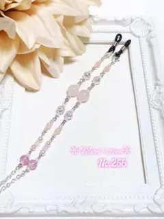 ローズクォーツ　グラスコード　メガネチェーン　マスクストラップ　No.256