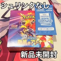 【新品】ポケモンカード　熱風のアリーナ　シュリンクなし 1BOX プロモ付　AR