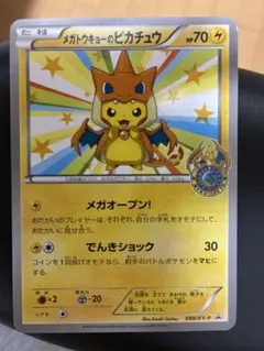 メガトウキョーのピカチュウ PROMO XYシリーズプロモーションカード PR…
