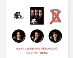 祭 GALA おみくじ付きステッカー ステッカーのみ