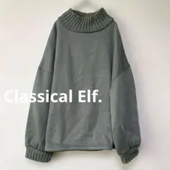 クラシカルエルフ✳︎ リブニット×裏起毛ビッグシルエットハイネックスウェットのサムネイル