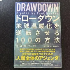 DRAW DOWN ドローダウン 100の方法