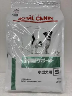ロイヤルカナン　犬用　満腹感サポート　小型犬用　3kg×2袋