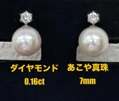 ★あこや真珠7mm★0.16ctダイヤモンド✨プラチナピアスイヤリング