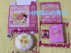 【メロジョイ/ Mellojoy】 クリームまみれ大福 バナナ大福