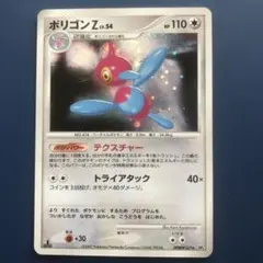 ポケモンカード　ポリゴンZ lv.54 1edのサムネイル