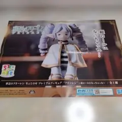 販促ポスター 葬送のフリーレン ちょこのせプレミアムフィギュア 縦ロール