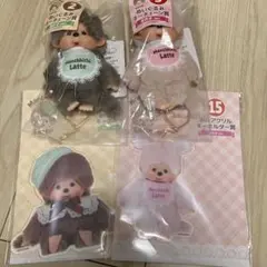 モンチッチ　エンタメくじ　ぬいぐるみキーチェーン賞・BIGアクリルキーホルダー賞