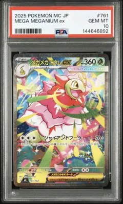 2026年最新】メガメガニウム ex SARの人気アイテム - メルカリ