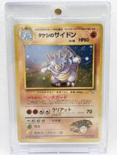 PSA8 旧裏 タケシのサイドン ニビシティジム - メルカリ