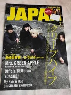 JAPAN 2023年1月号 音楽雑誌