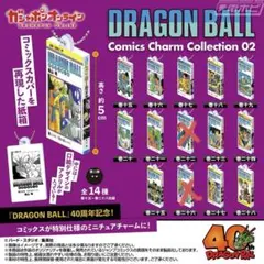 ドラゴンボール Comics Charm Collection 02 セミコンプ