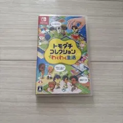 Switch トモダチコレクション わくわく生活