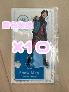 SnowMan 佐久間大介 アクスタ アクリルスタンド 第3弾 まとめ売り