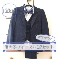 男の子フォーマル5点セット 120cm グレー系チェック