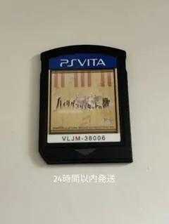 【ハイリゲンシュタットの歌】 PS Vita 乙女ゲーム ソフト