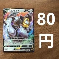 メルメタルV RR S10b Pokémon GO 047/071のサムネイル