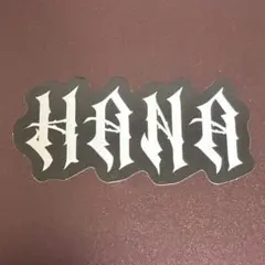 HANA デビュー直前イベント　ロゴステッカー　白黒