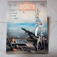 2025年最新】イヴ・タンギーの人気アイテム - メルカリ