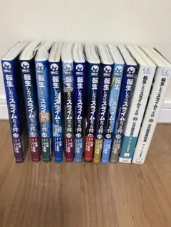 転生したらスライムだった件 12-21巻+おまけ