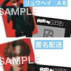 リュウヘイ　RYUHEI オンラインくじ　A B