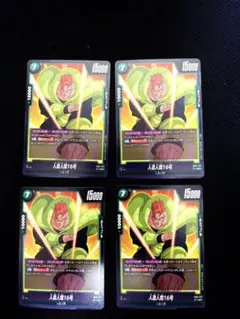 人造人間16号 FB02-075 緑 UC 4枚セット