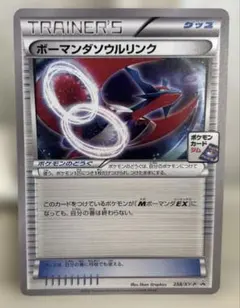 2026年最新】258/XY-P ボーマンダソウルリンクの人気アイテム - メルカリ