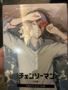 チェーンソーマン　レゼ篇　特典　第4弾　新品