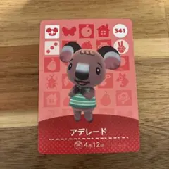 あつまれどうぶつの森 amiiboカード アデレード